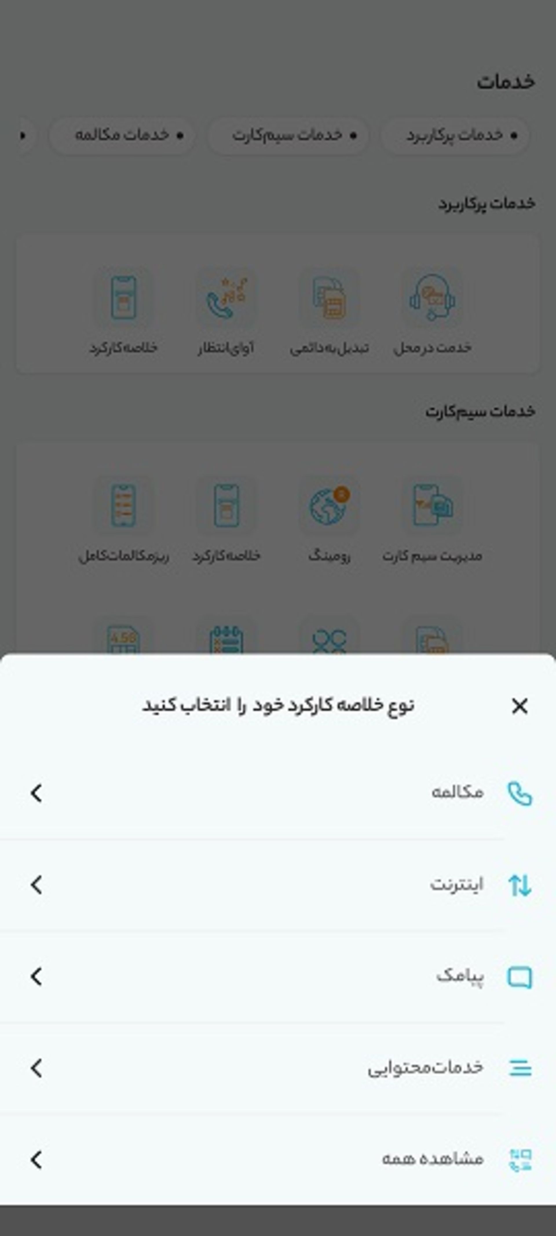 همراه من خلاصه کارکرد