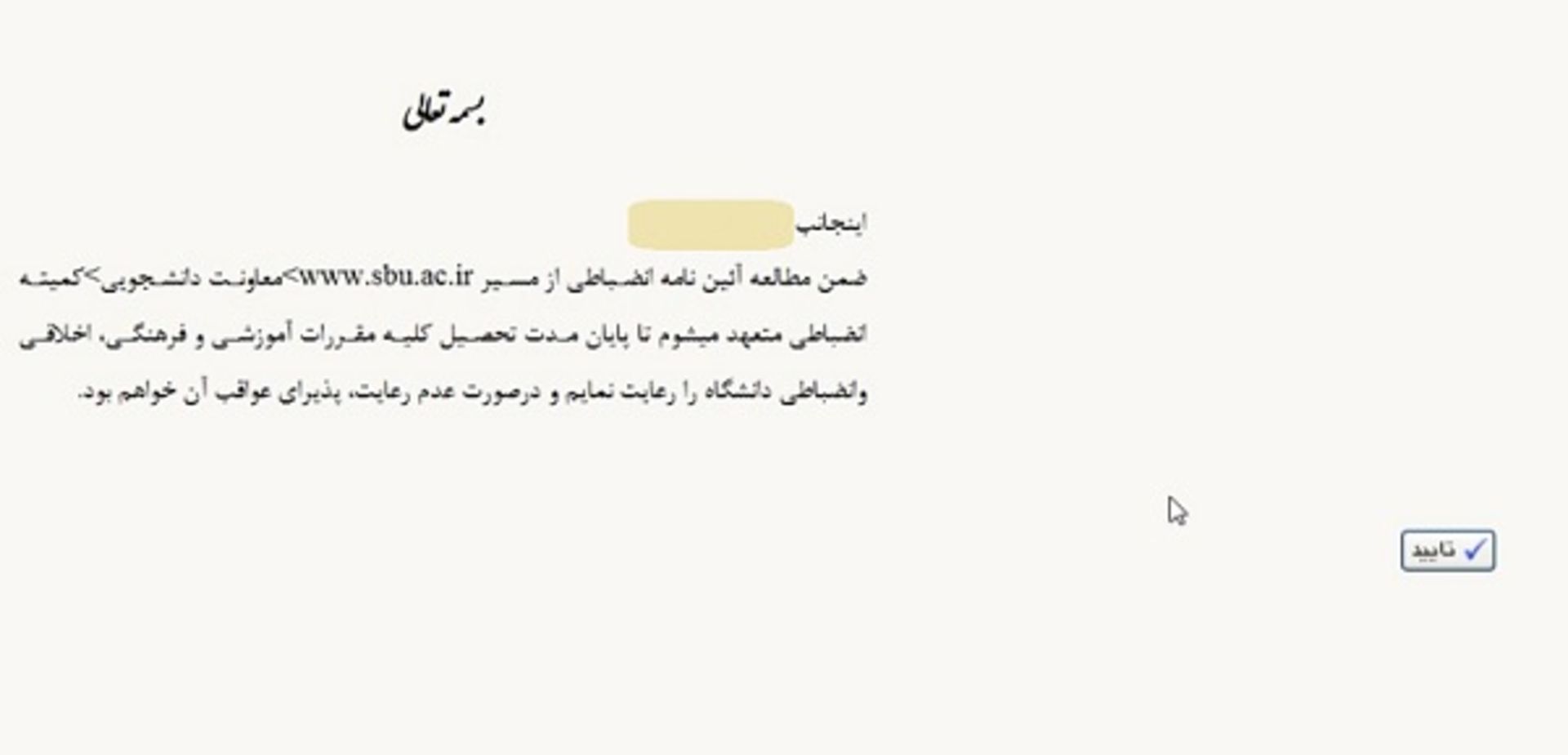 تعهدنامه ثبت نام غیرحضوری دانشجویان سایت گلستان