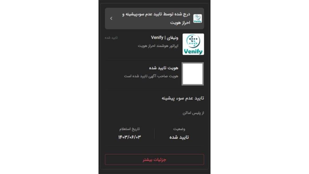 استعلام سوء پیشینه
