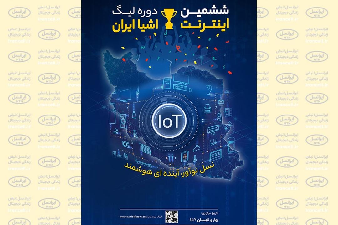 ایرانسل حامی اینترنت اشیا