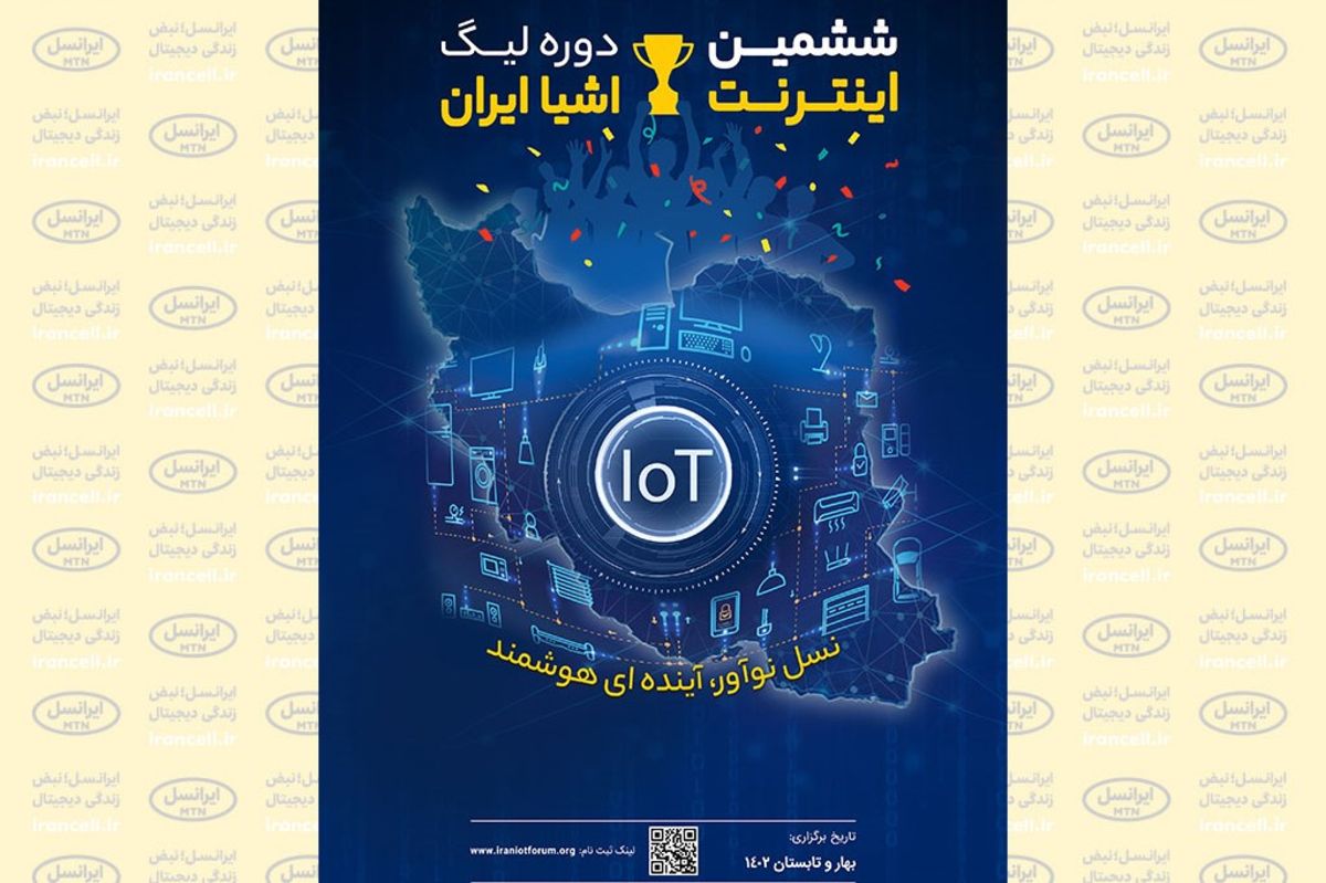 ایرانسل حامی اینترنت اشیا