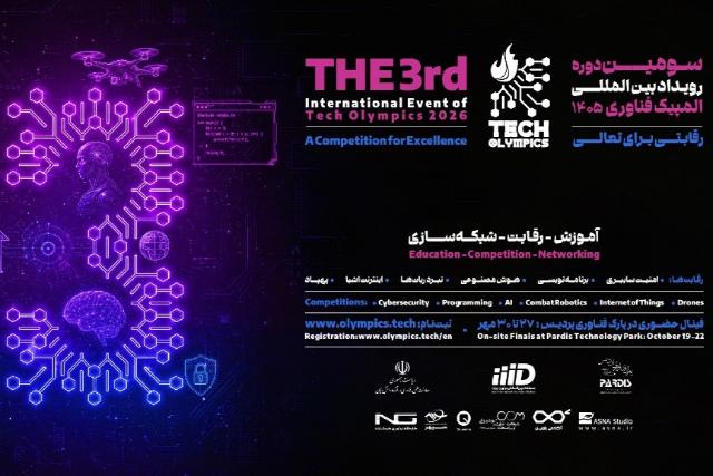 آغاز ثبت‌نام المپیک فناوری ۲۰۲۶؛ رقابت بزرگ برنامه‌نویسان و متخصصان هوش مصنوعی