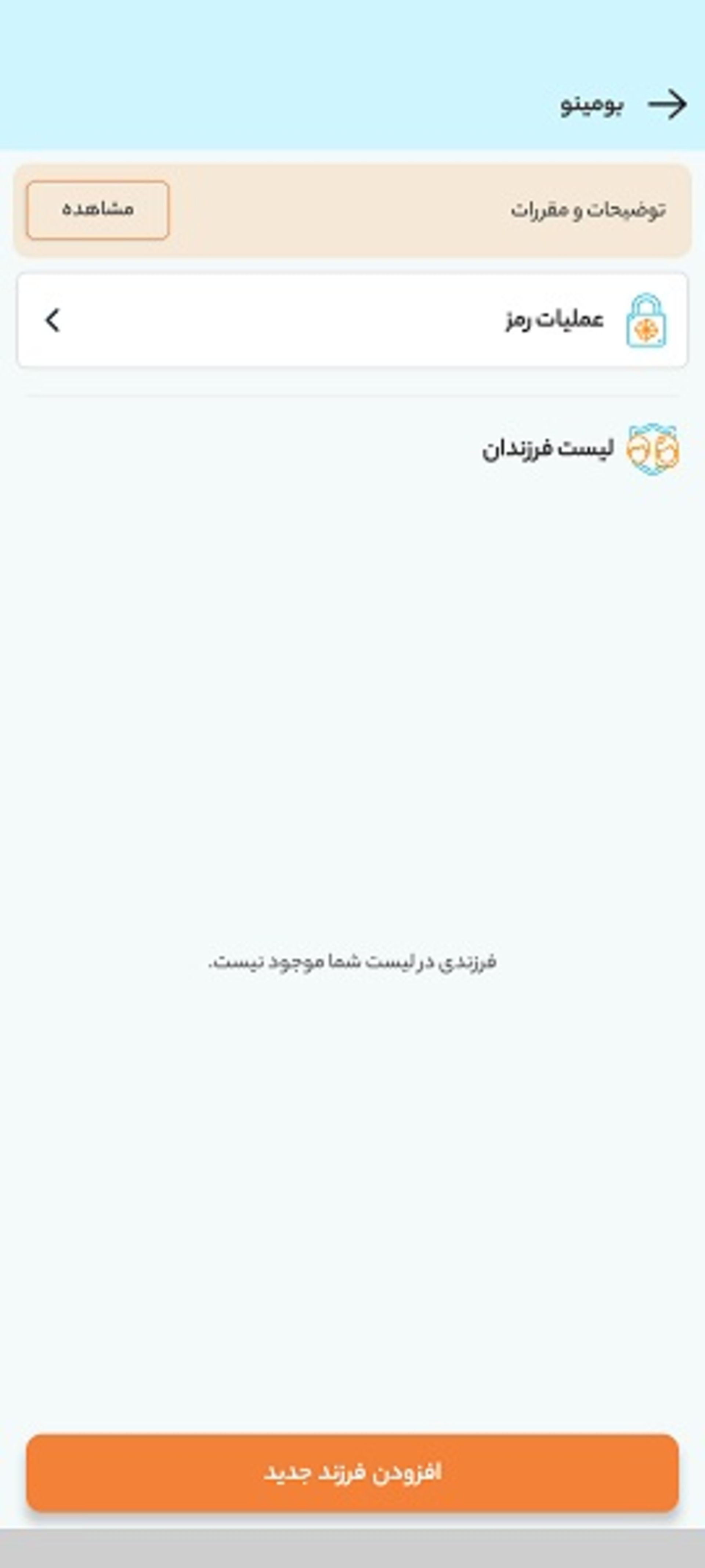 همراه من بومینو