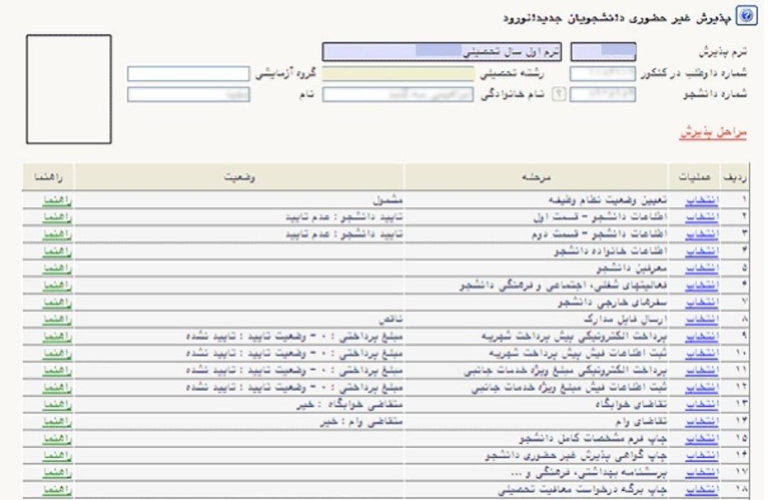 ثبت نام جدیدالورود سامانه گلستان