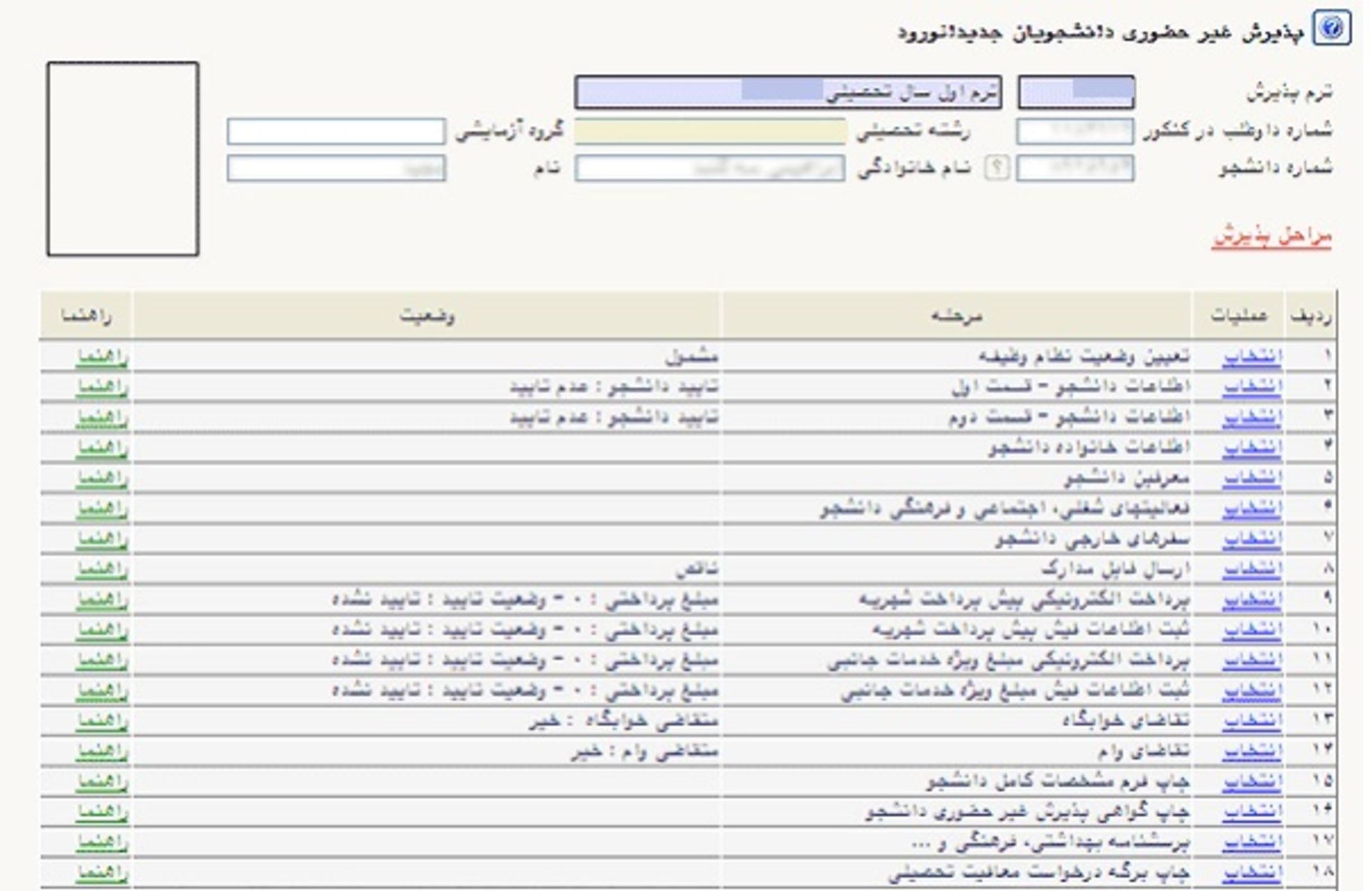 ثبت نام جدیدالورود سامانه گلستان