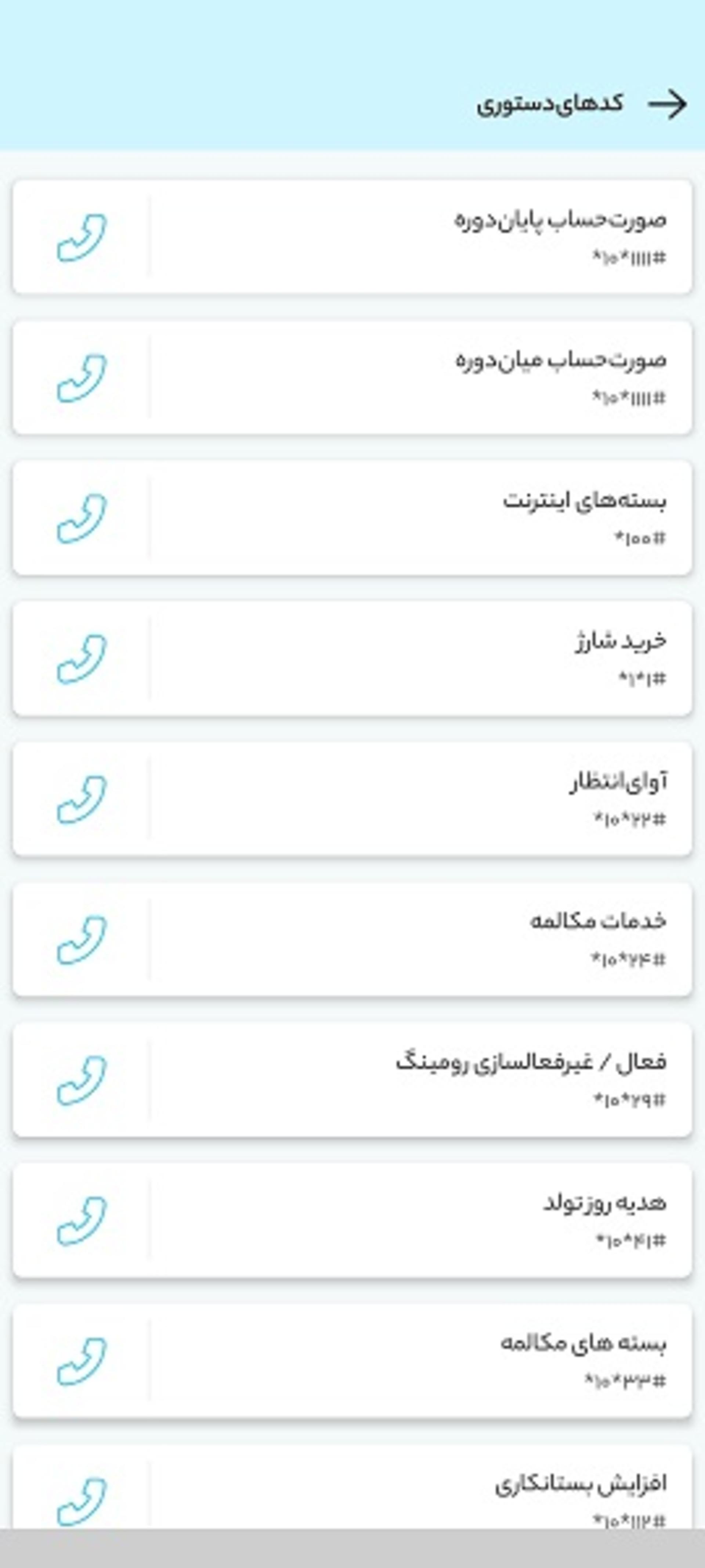 کدهای دستوری همراه من