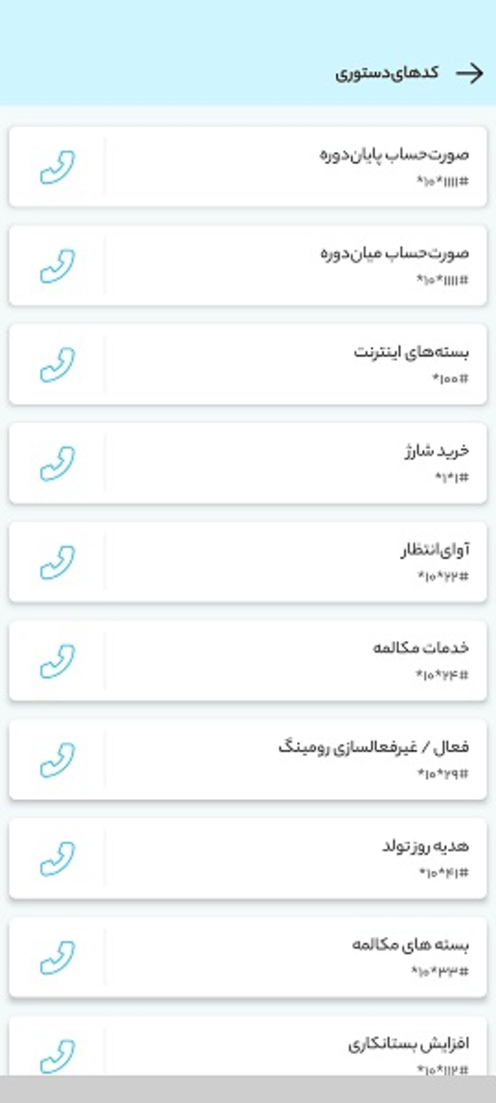 کدهای دستوری همراه من
