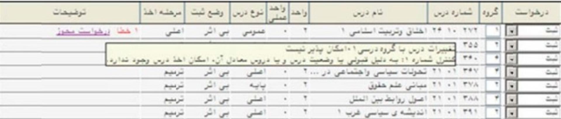 سامانه گلستان انتخاب واحد