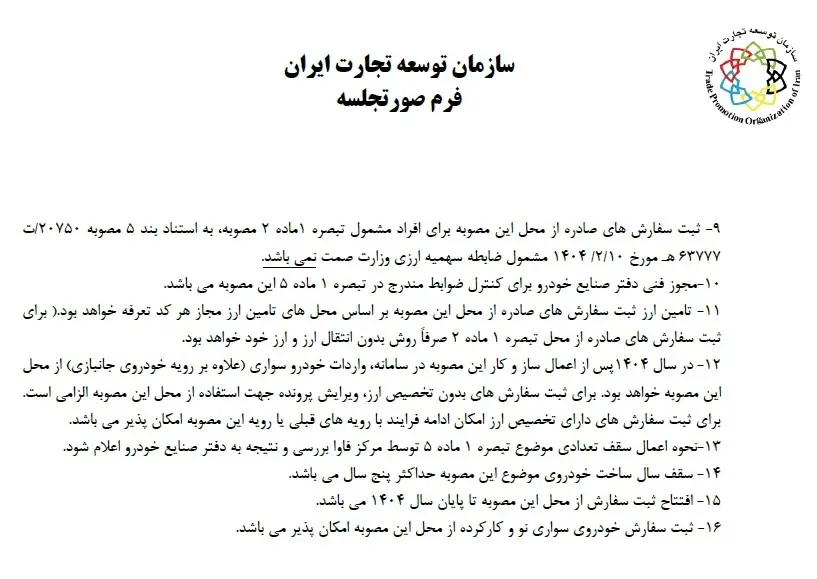 مقررات جدید واردات خودرو ابلاغ شد