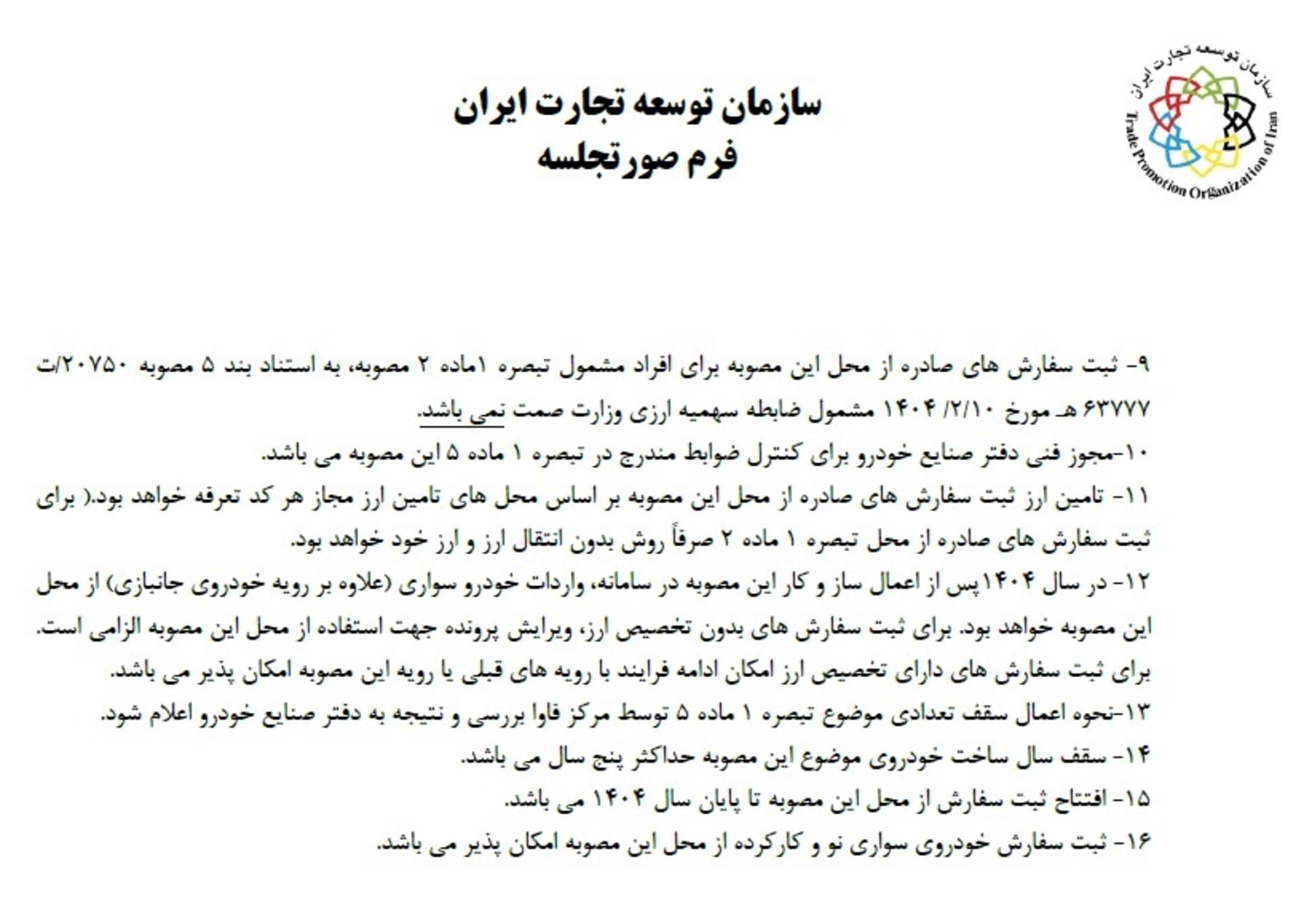 مقررات جدید واردات خودرو ابلاغ شد