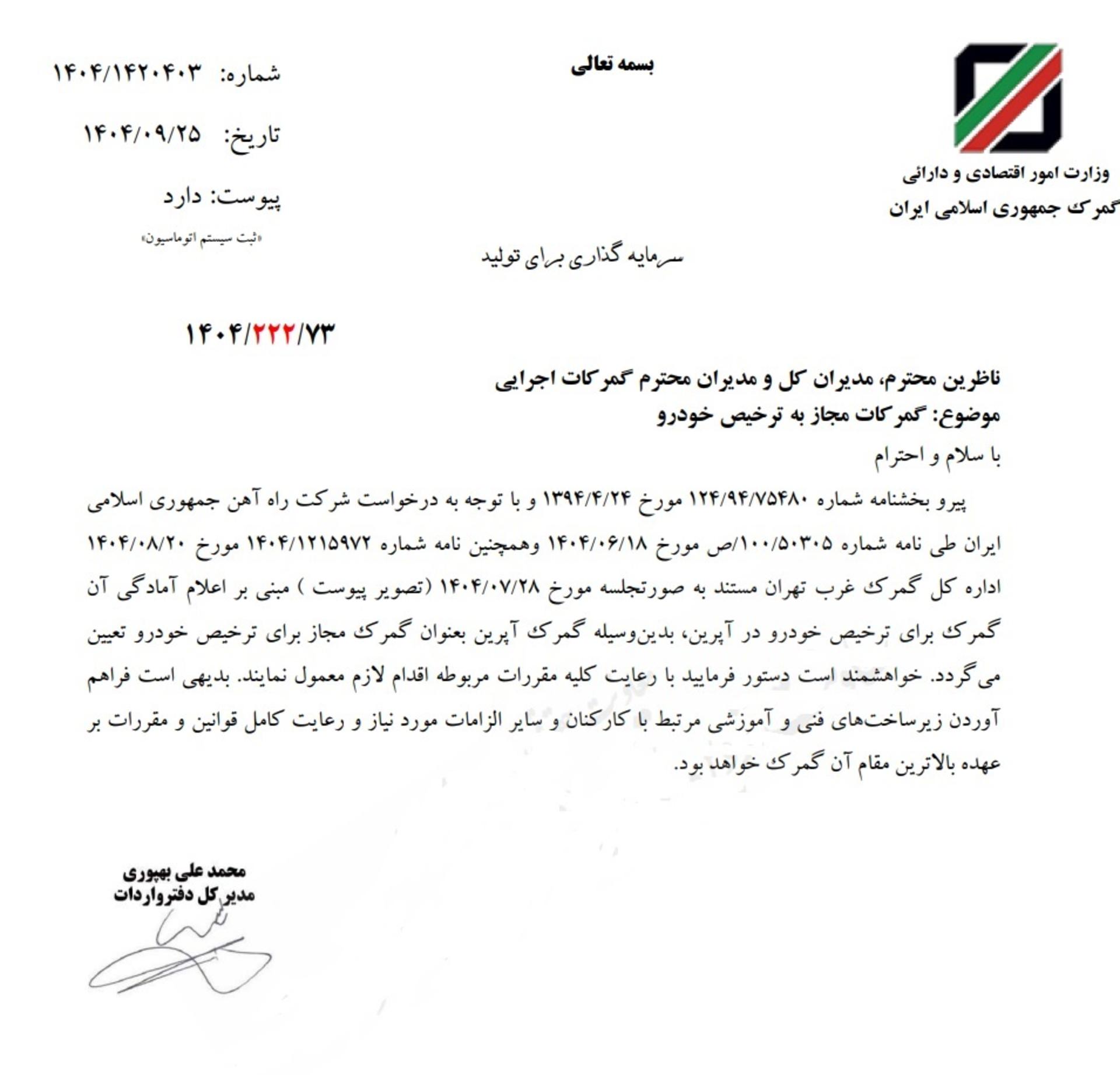 امکان واردات خودرو با قطار فراهم شد