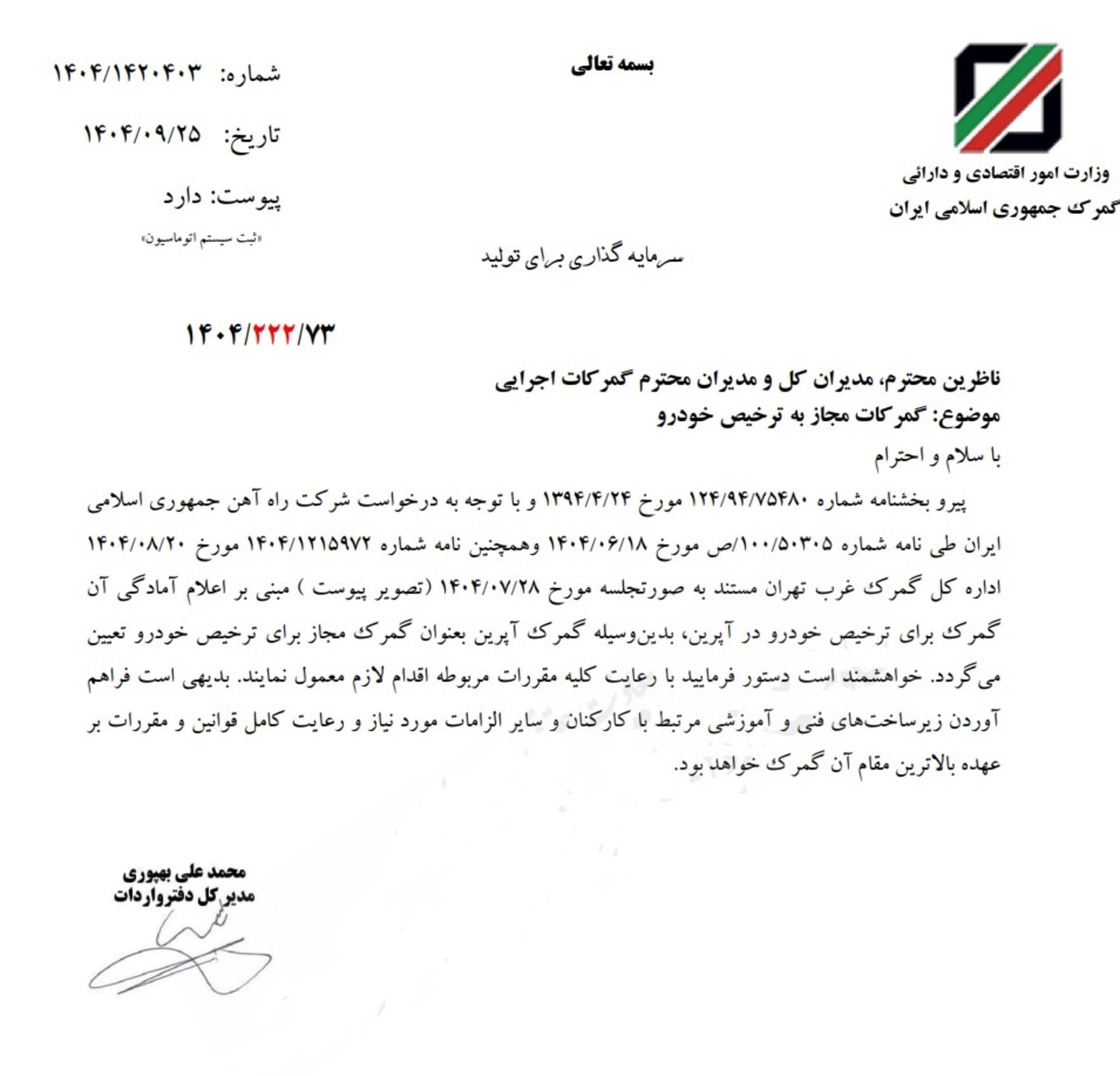 امکان واردات خودرو با قطار فراهم شد