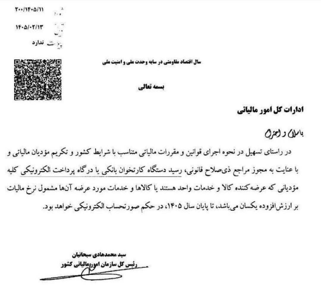 نامه مالیاتی