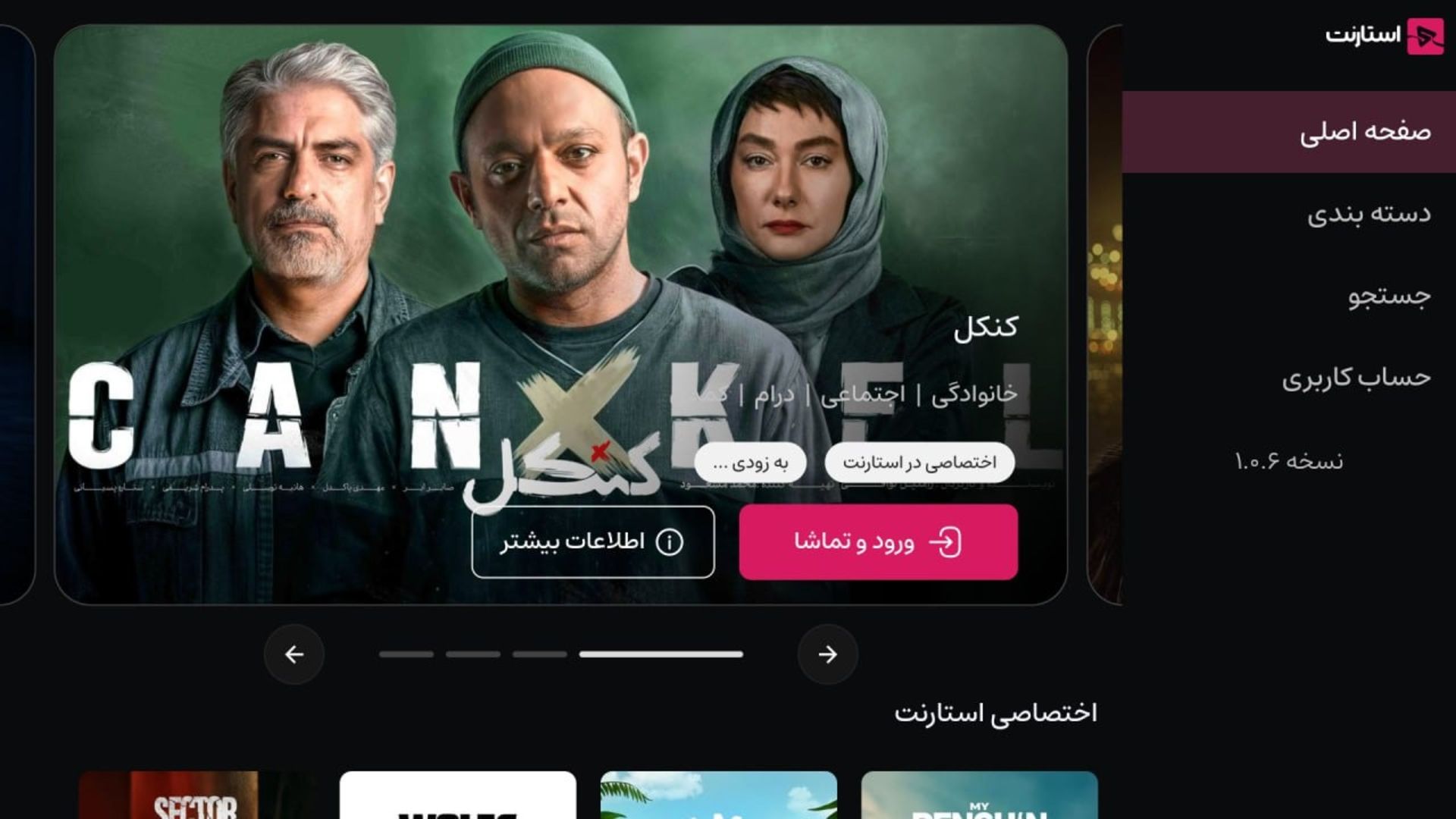 شبکه استارنت