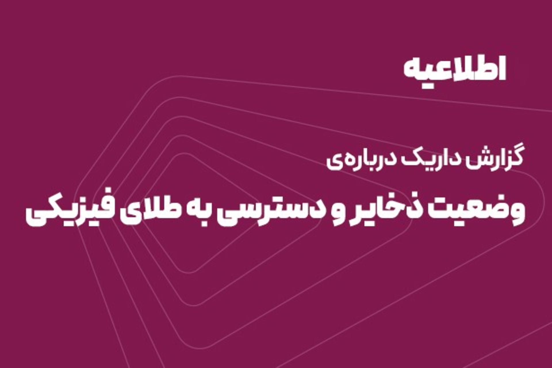 اطلاعیه داریک