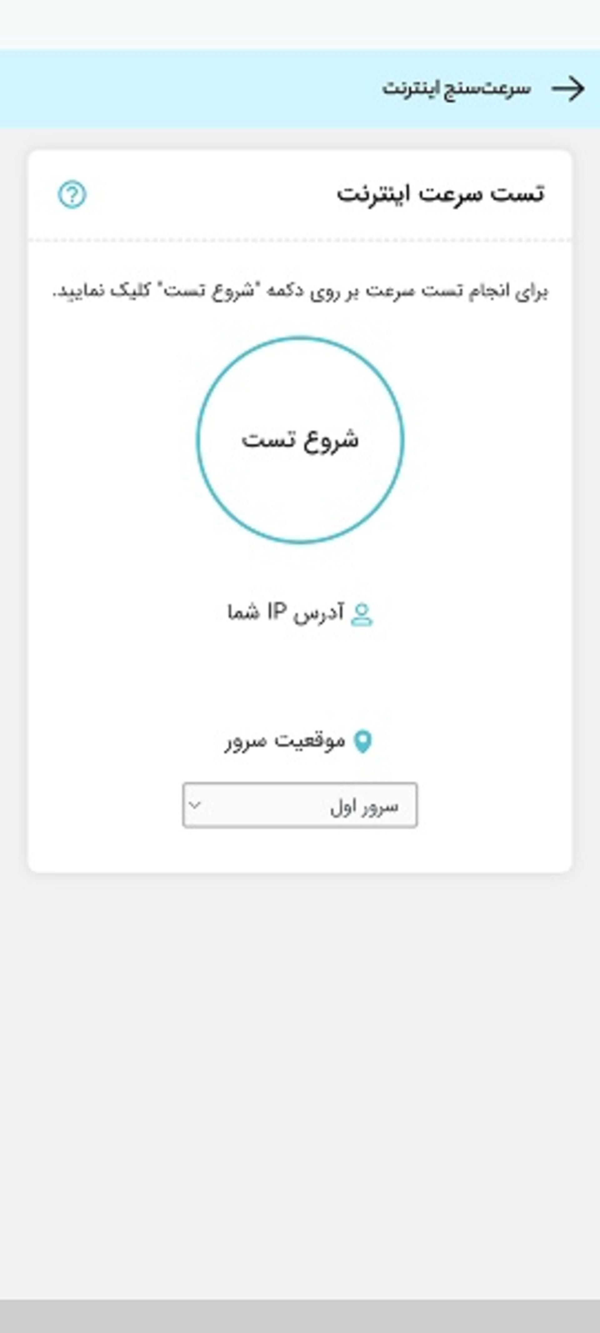 سرعت‌سنجی همراه من 
