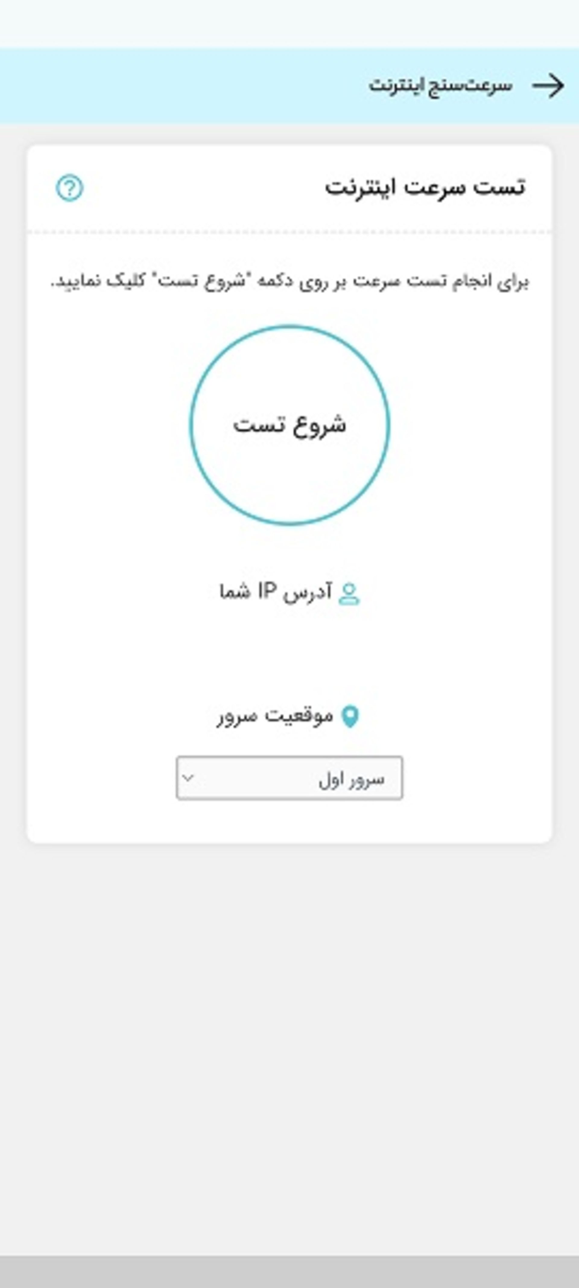 سرعت‌سنجی همراه من 