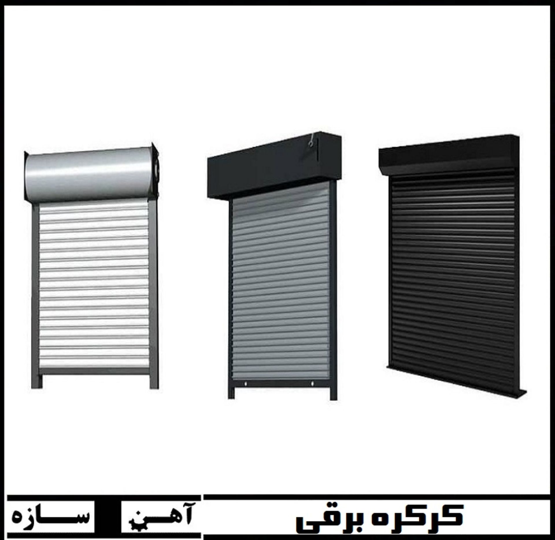 کرکره برقی