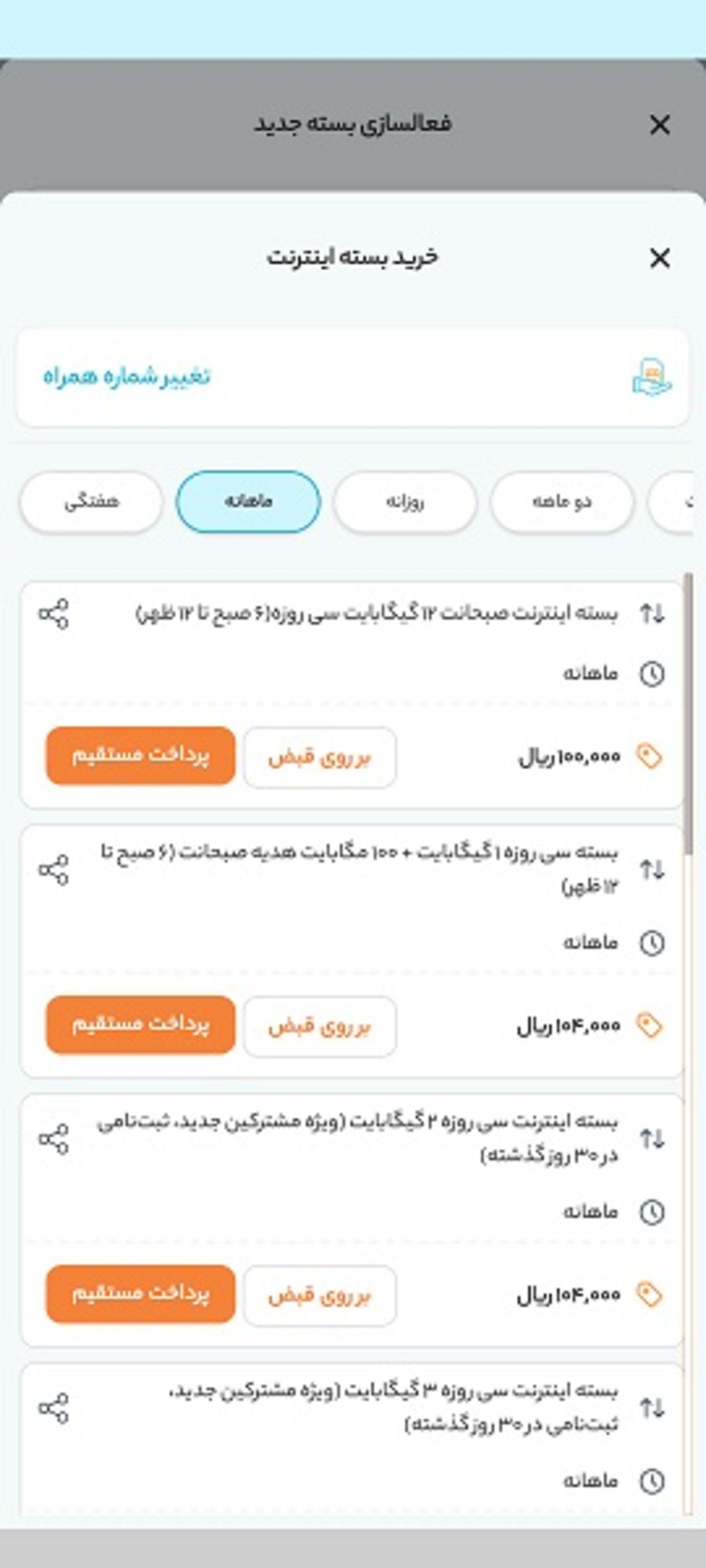همراه من خرید بسته اینترنت