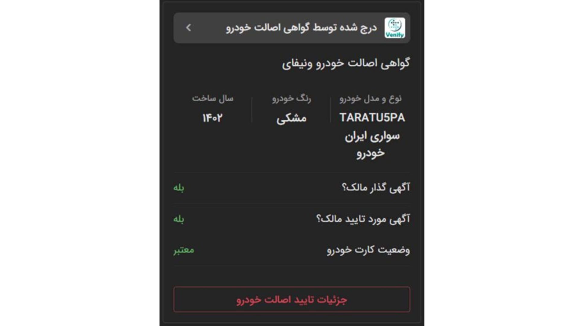 امکان دریافت گواهی خودرو