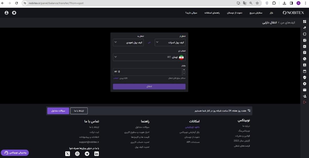 آموزش استفاده از امکان قیمت معیار در معملات تعهدی نوبیتکس
