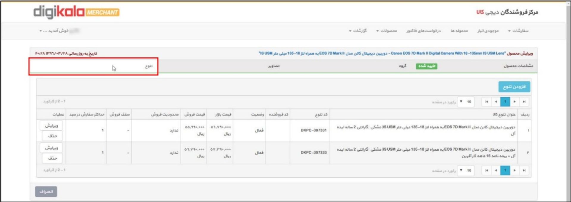 پنل فروشندگان دیجی‌کالا