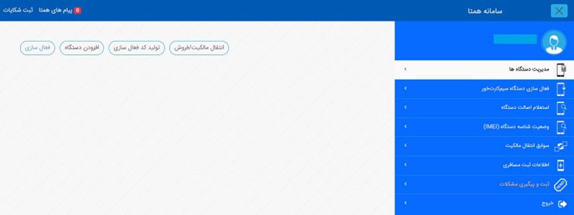 انتقال مالکیت گوشی همتا ۲