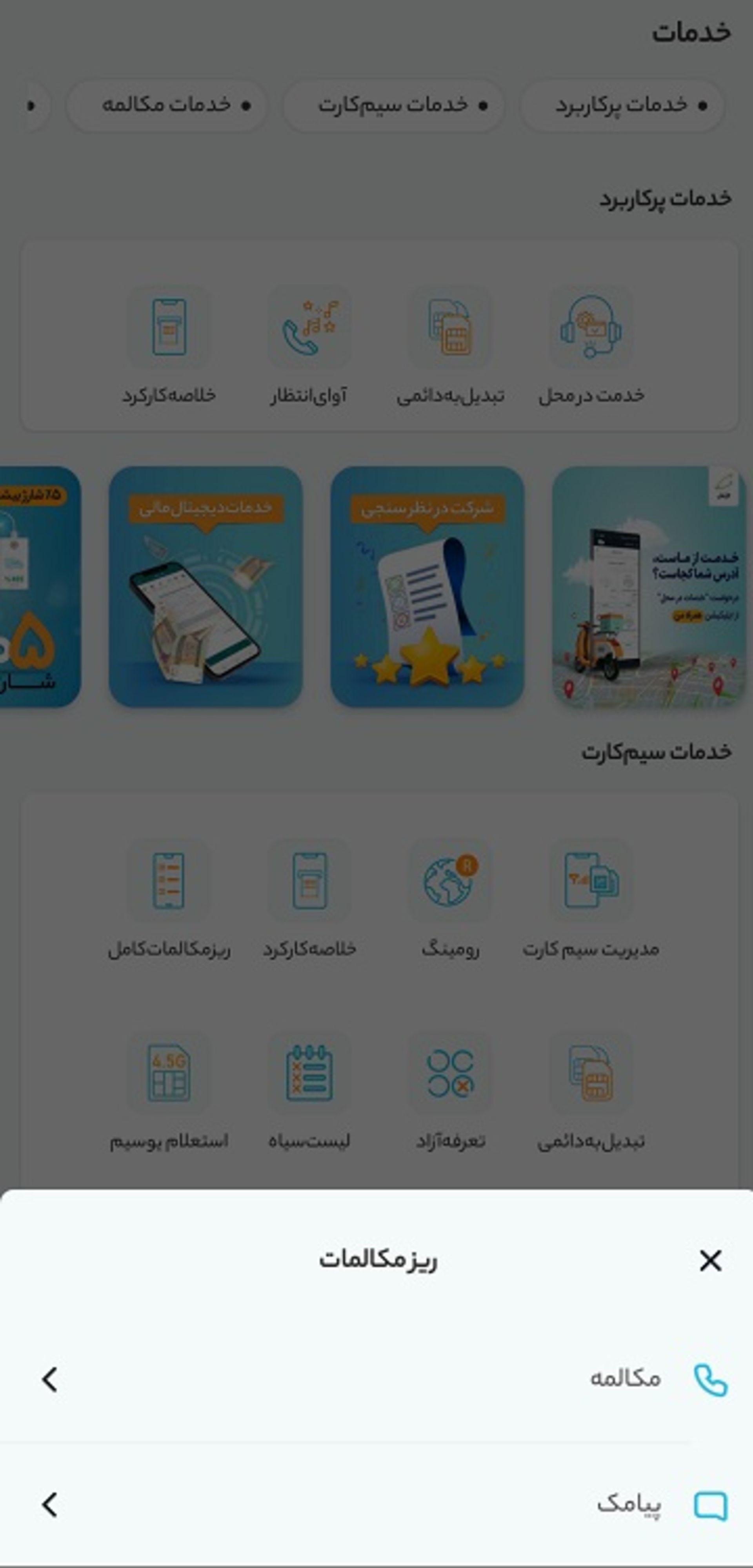 دریافت ریز مکالمات همراه اول