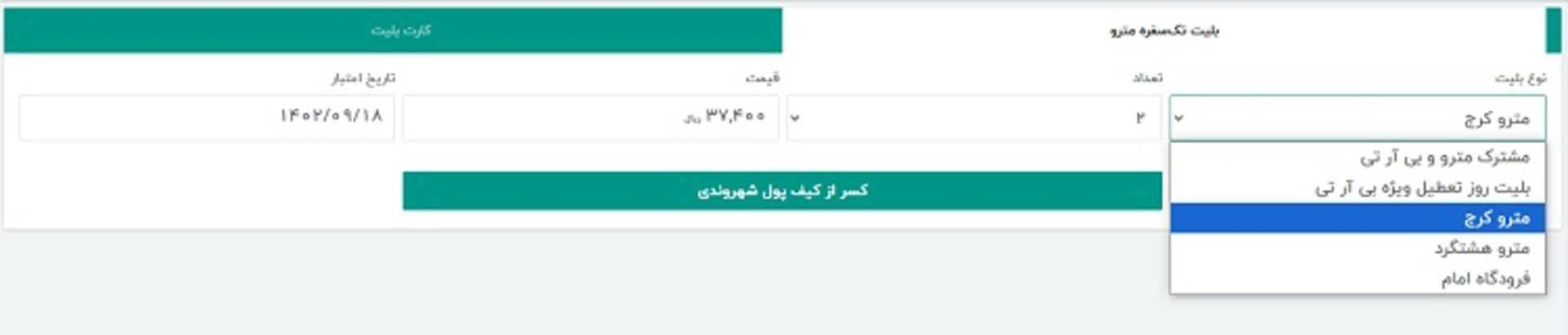 خرید بلیت تهران من