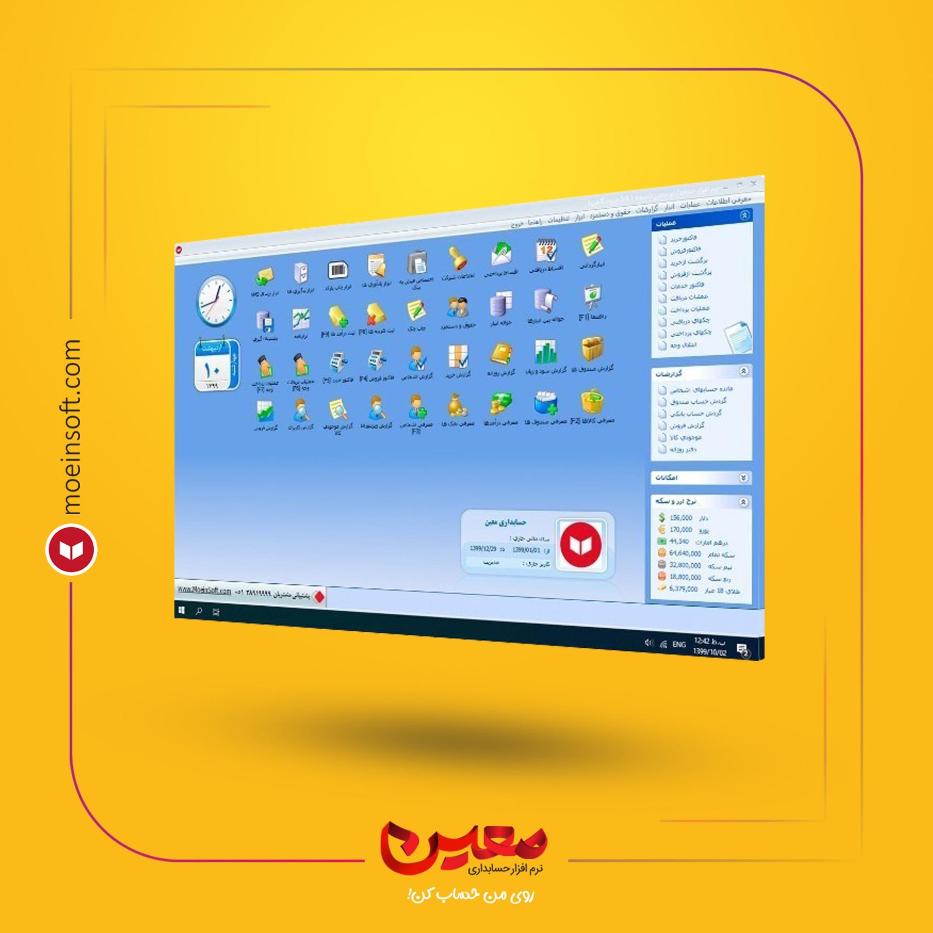 نرم افزار معین