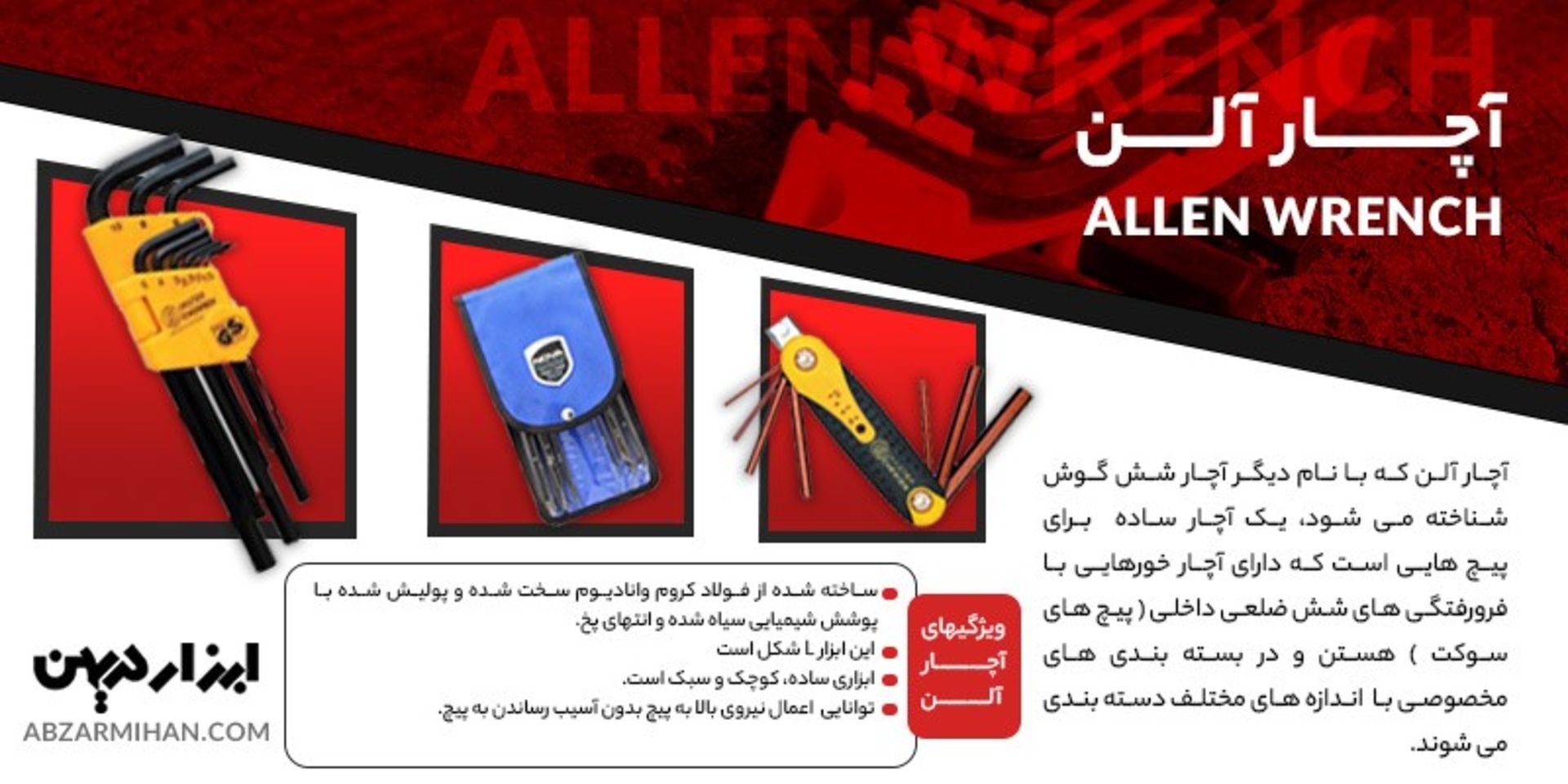 آچار ابزار میهن