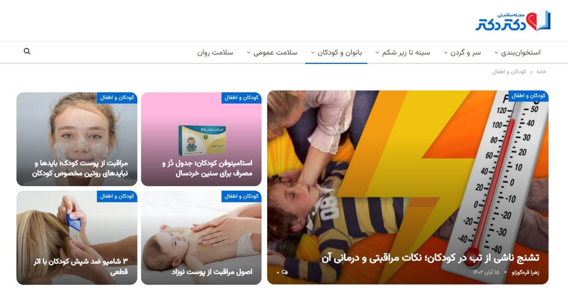 صفحه اصلی سایت دکتردکتر