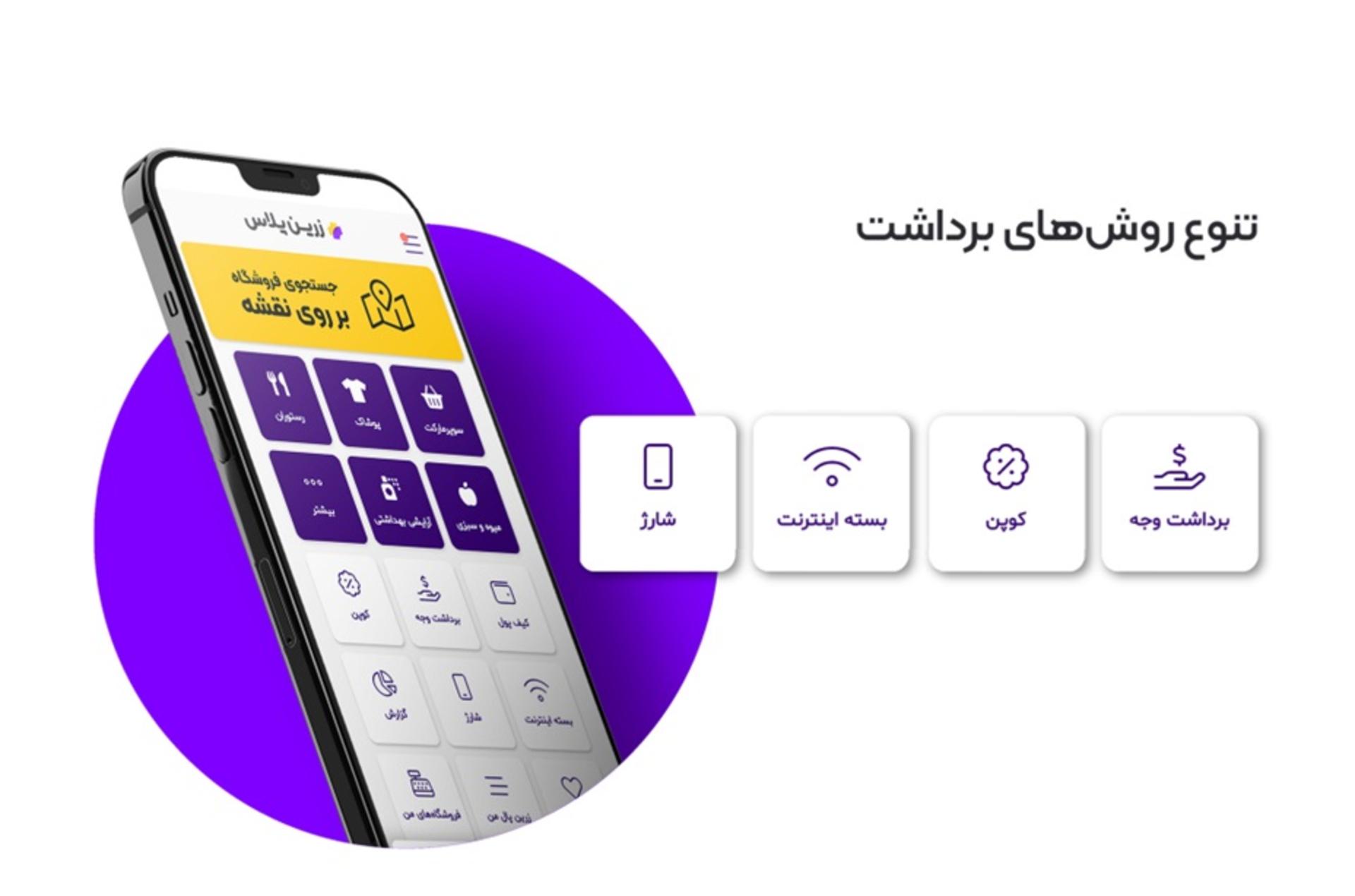 تنوع روش‌های برداشت زرین‌پلاس