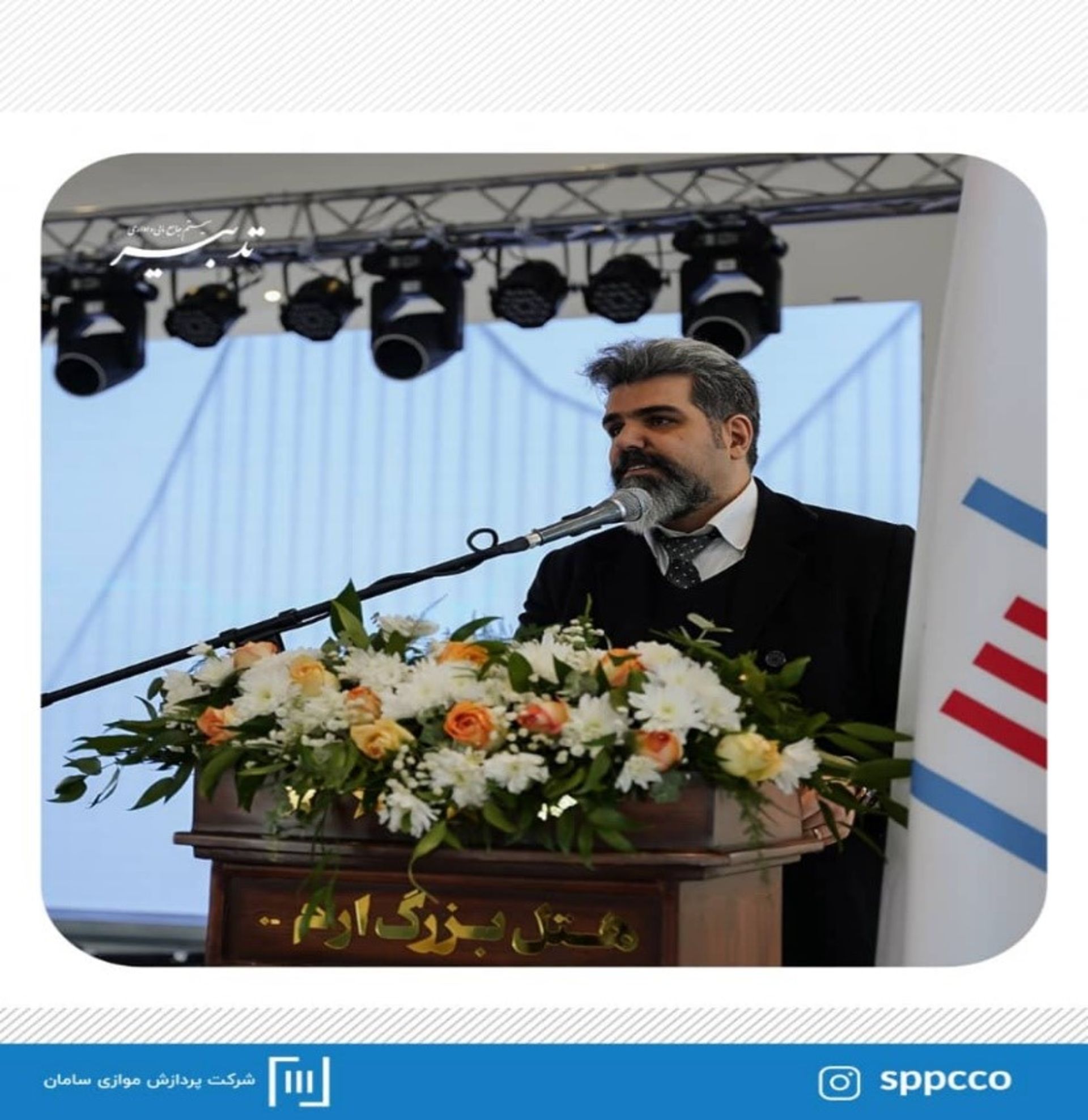 همایش مجموعه تدبیر