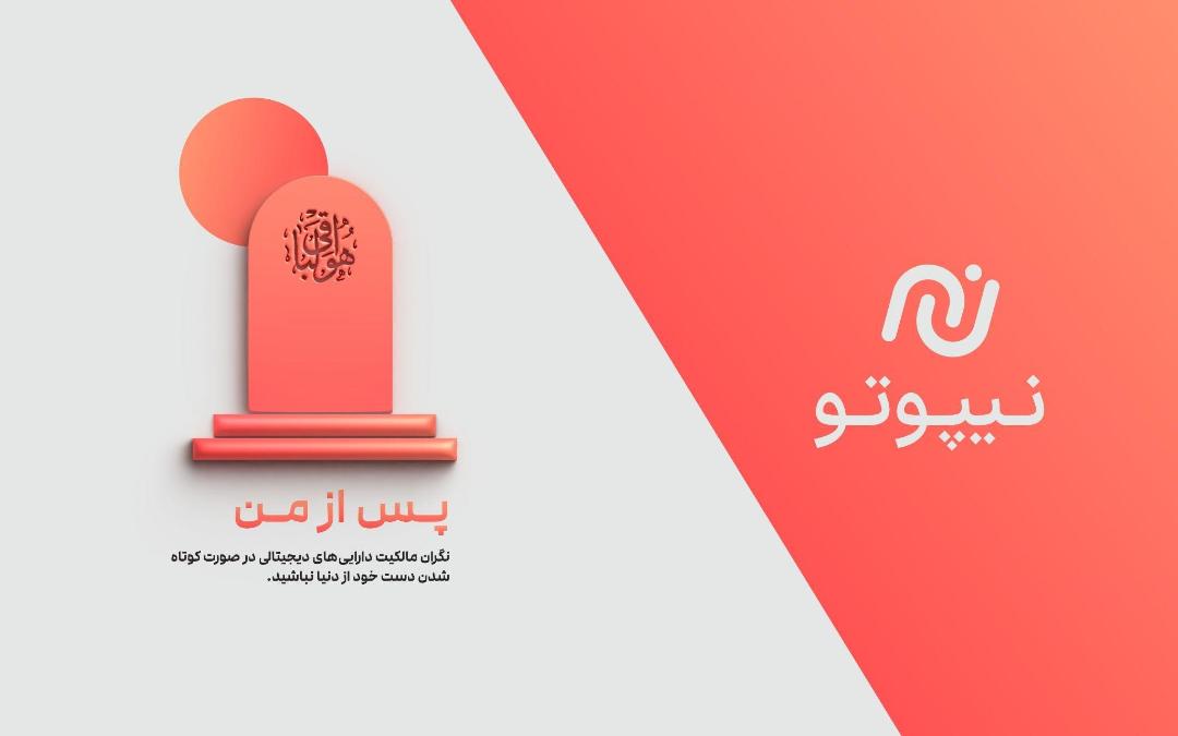 نیپوتو