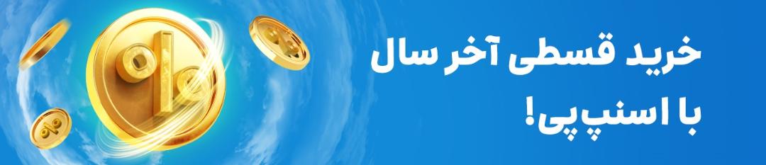 اسنپ پی
