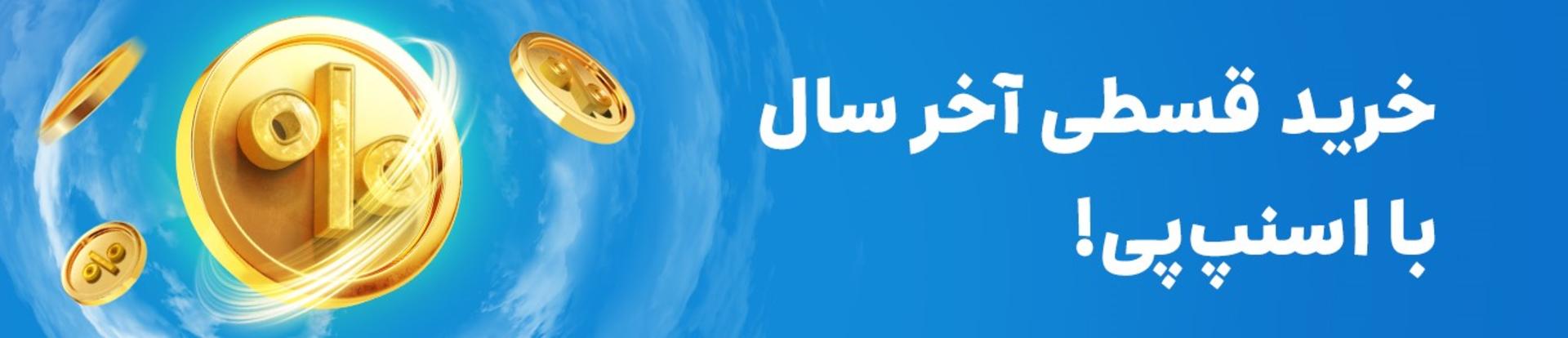 اسنپ پی