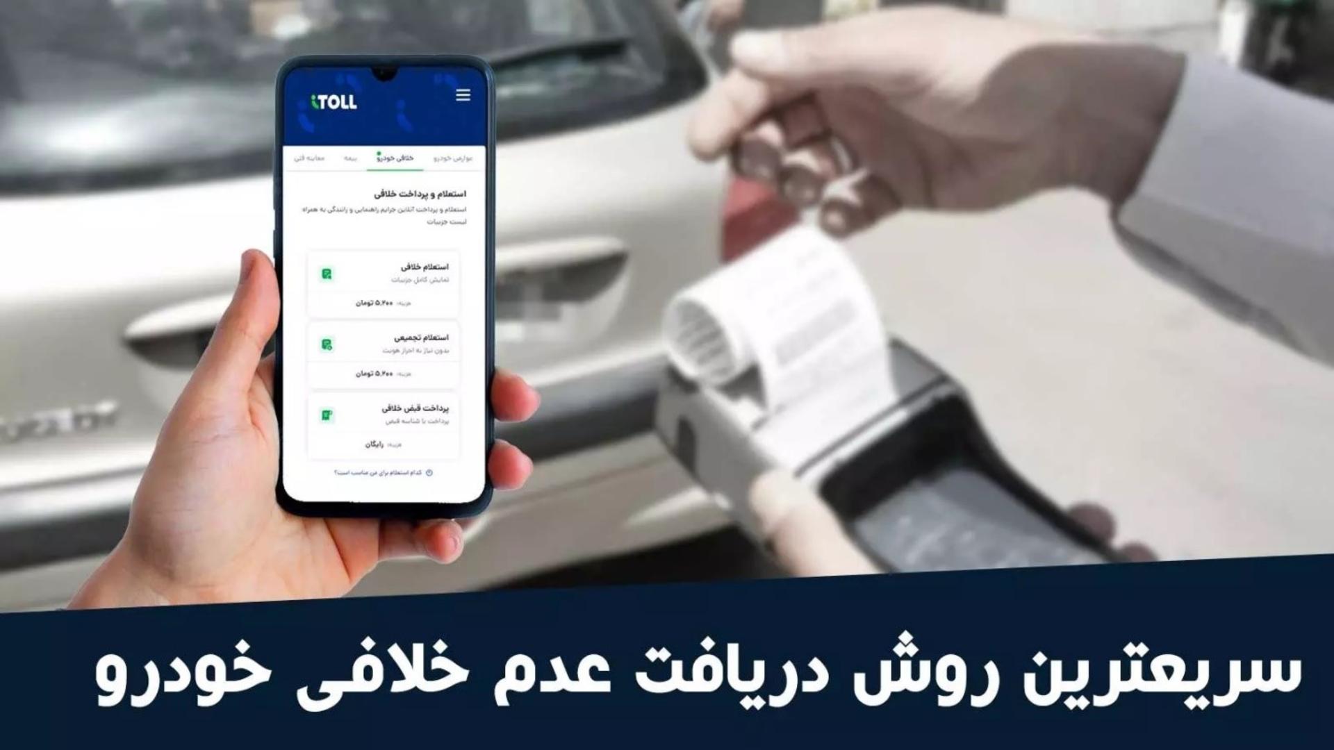 آیتول