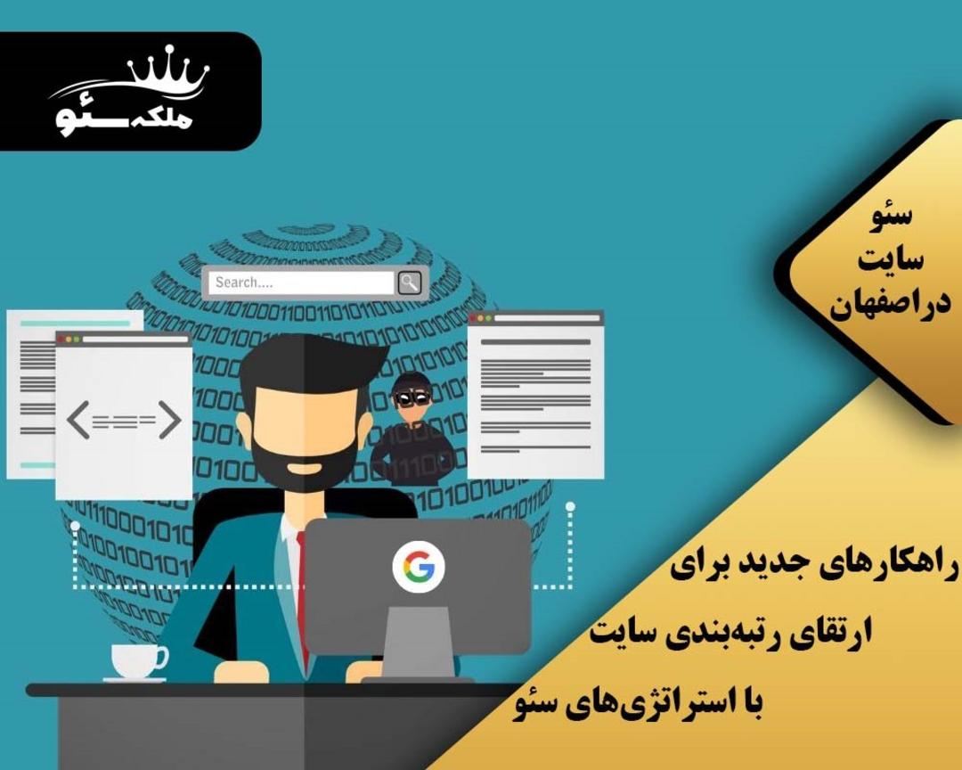 ملکه سئو
