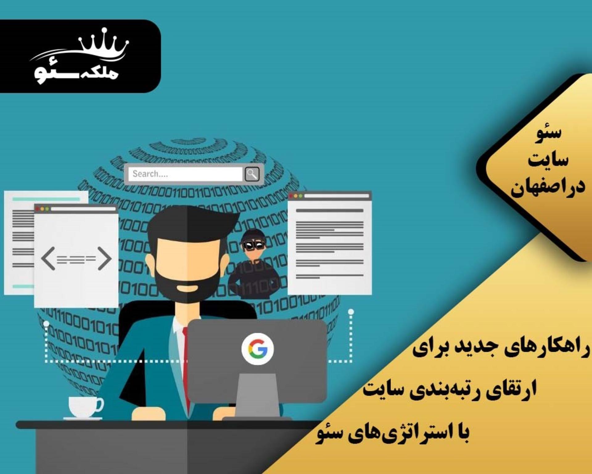 ملکه سئو
