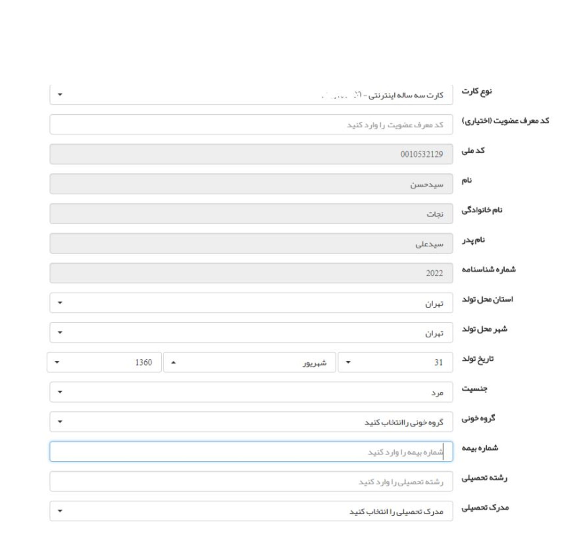 اطلاعات فردی عضو خانه کارگر