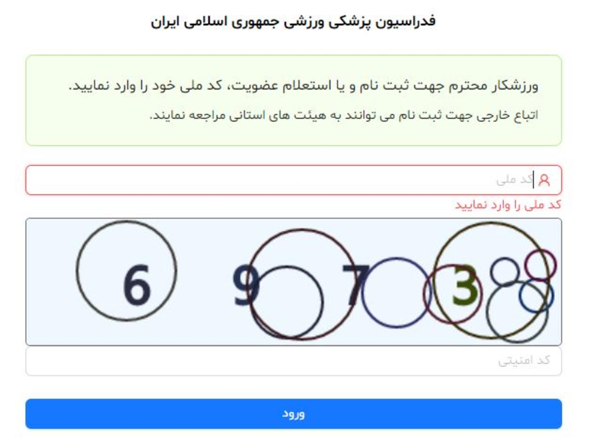 ثبت نام و استعلام آنلاین بیمه ورزشی