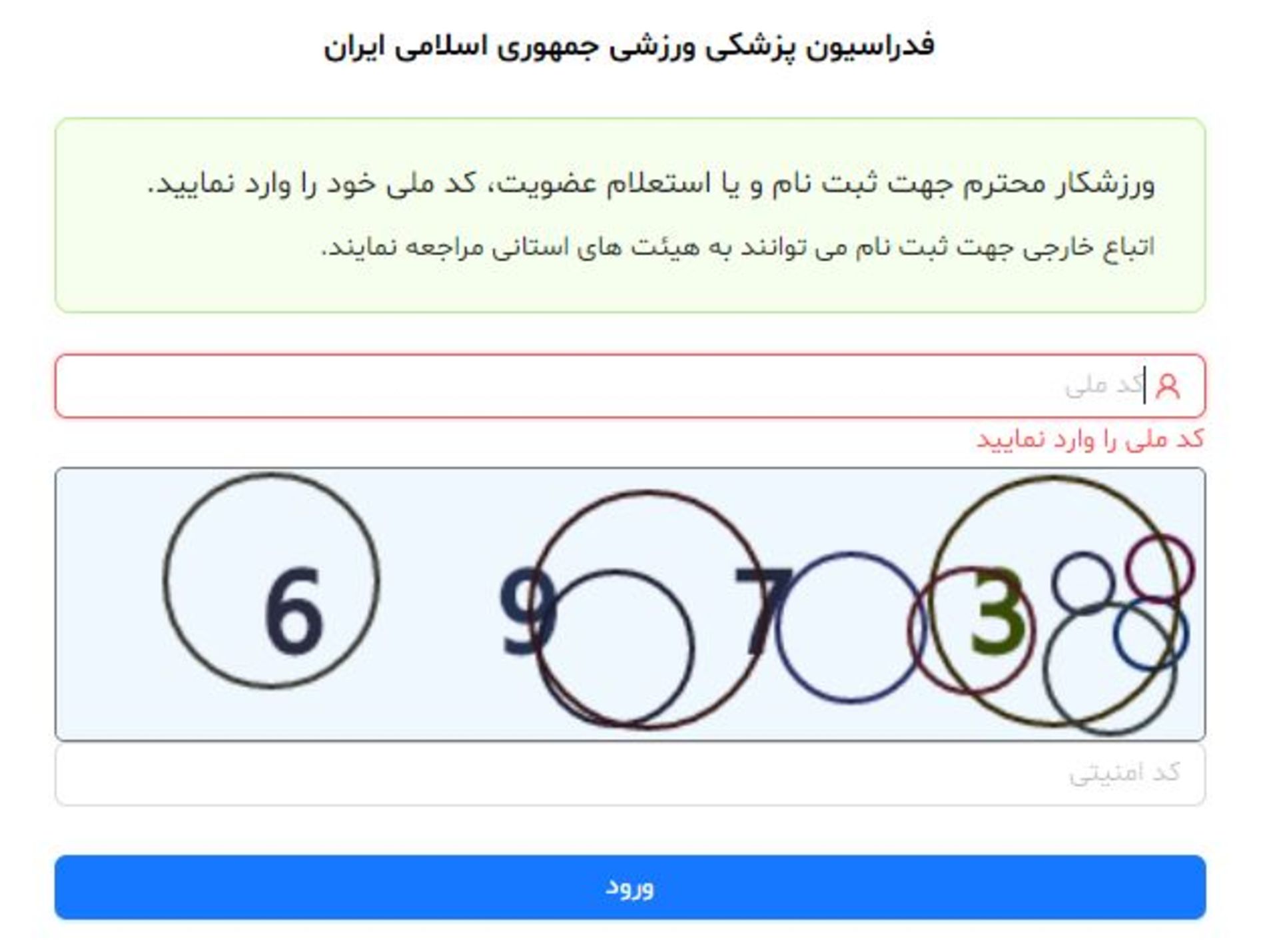 ثبت نام و استعلام آنلاین بیمه ورزشی