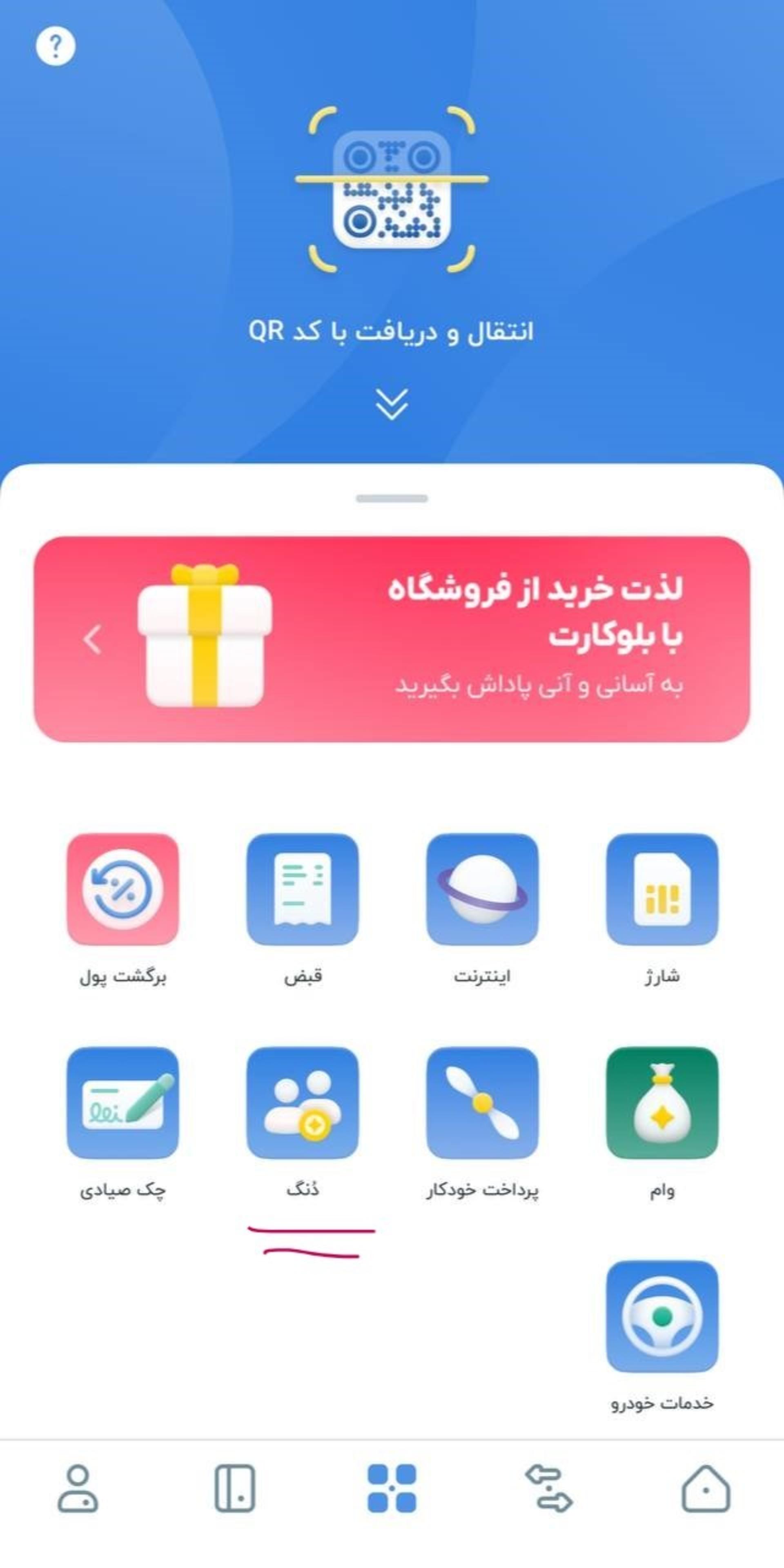 بلوبانک