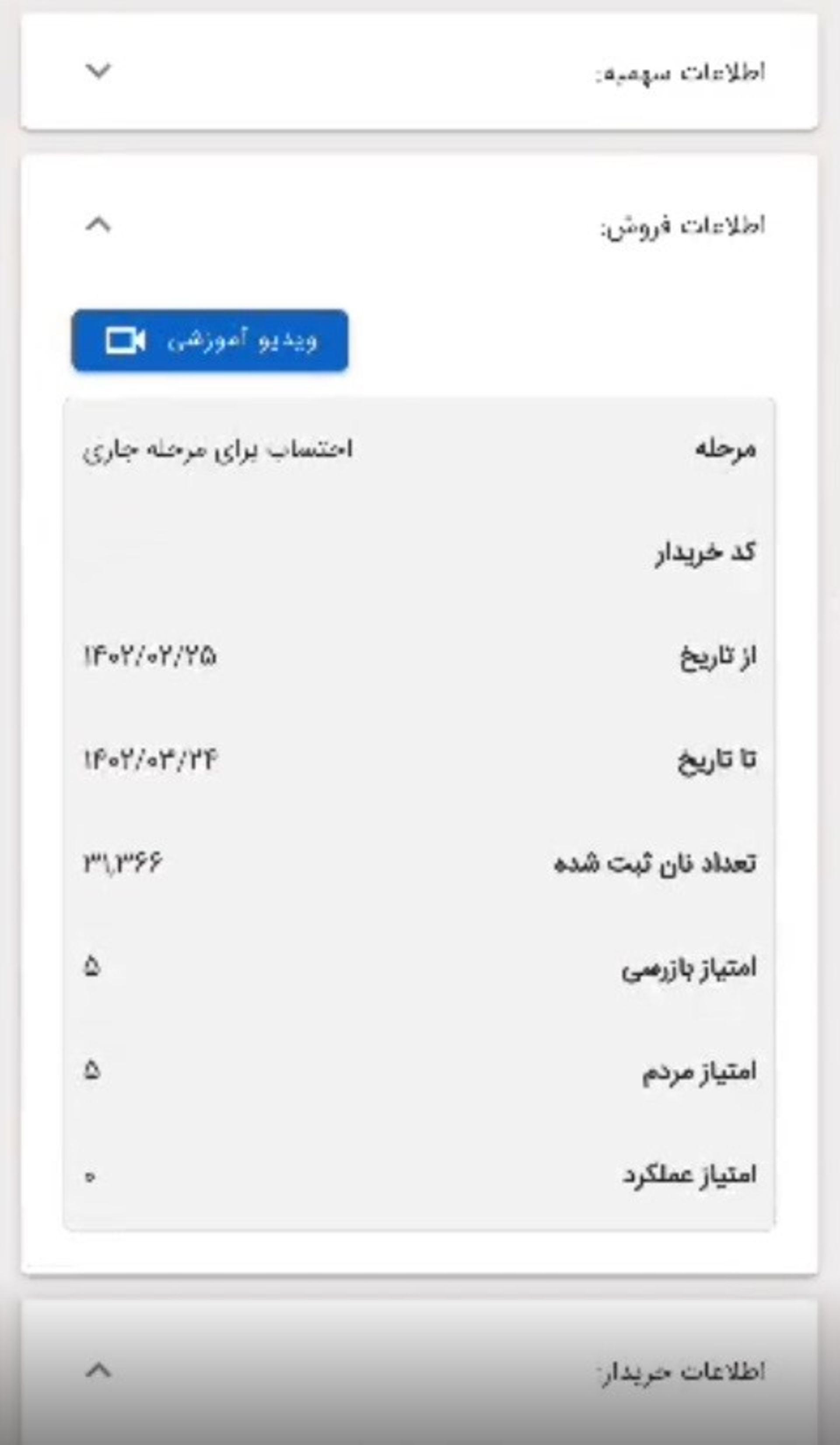 اطلاعات فروش در سامانه آرد