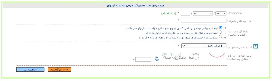 فرم درخواست وام ازدواج