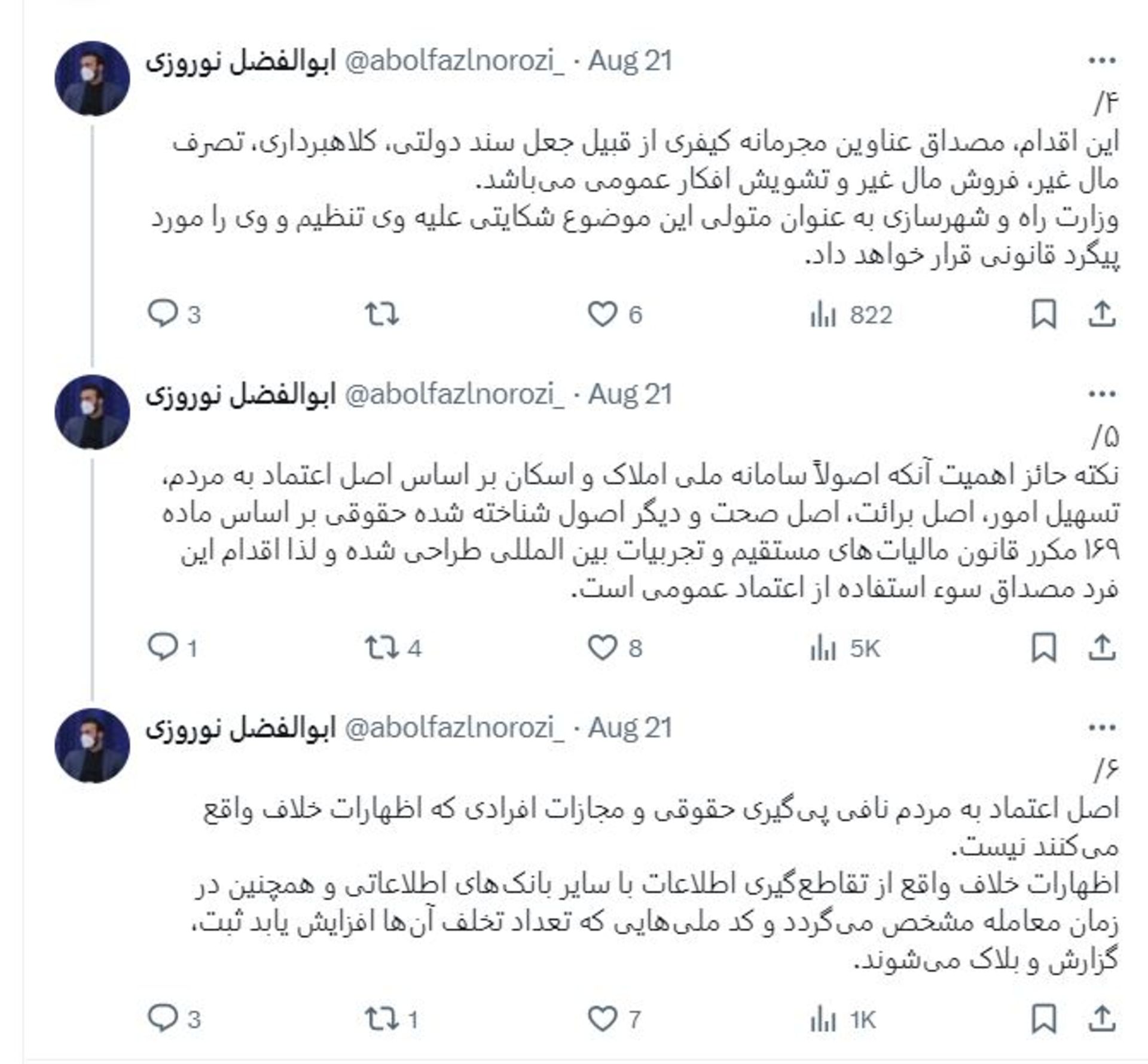 بخش دوم توییت نوروزی