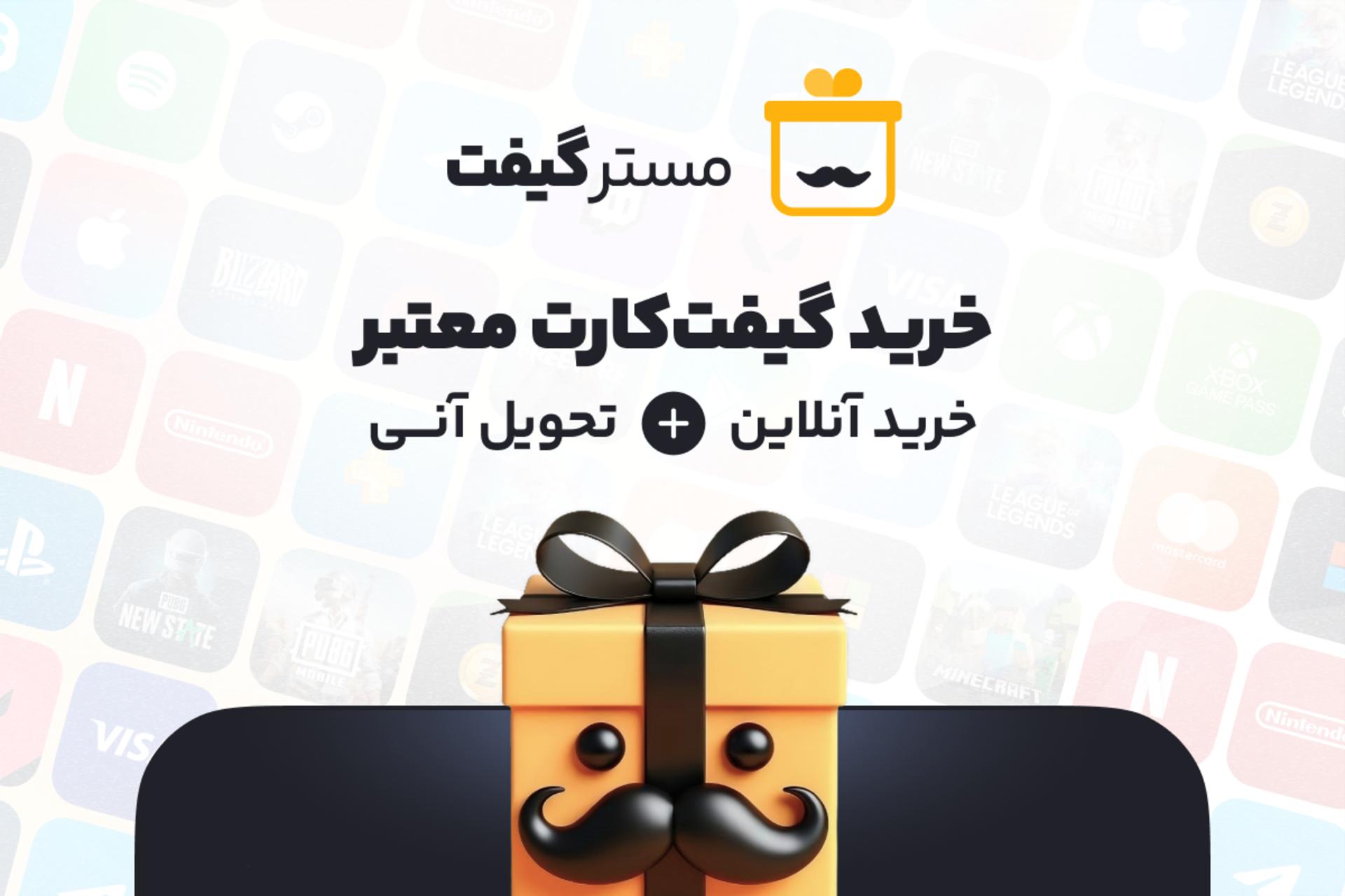 مسترگیفت