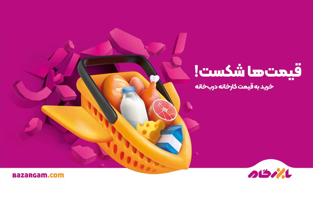 بازرگام