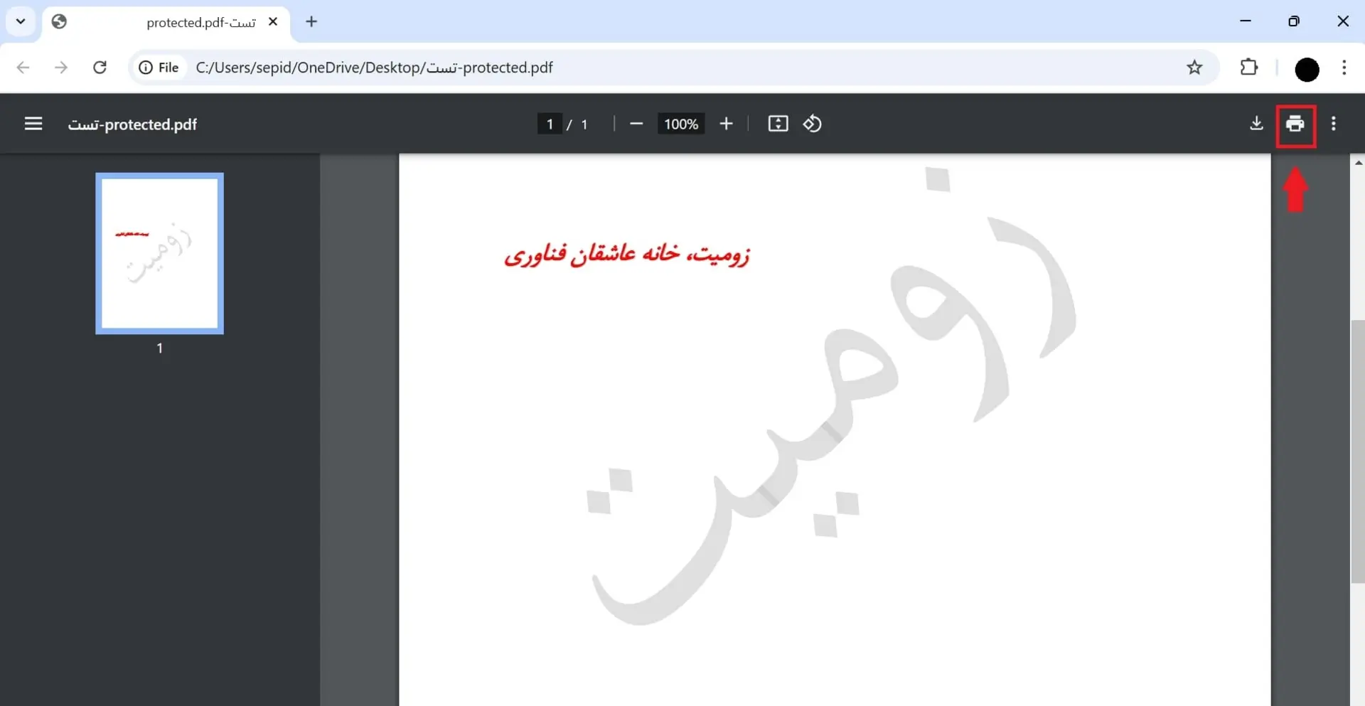 حذف قفل pdf با مرورگر